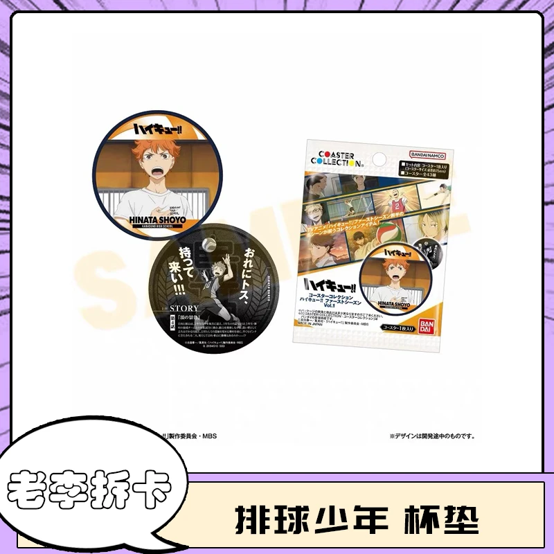 排球少年 纸杯垫 新1弹 第3弹 第4弹