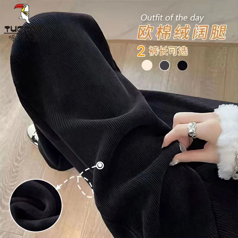 啄木鸟秋冬窄版阔腿裤雪尼尔垂感显瘦加绒保暖外穿慵懒直筒拖地裤