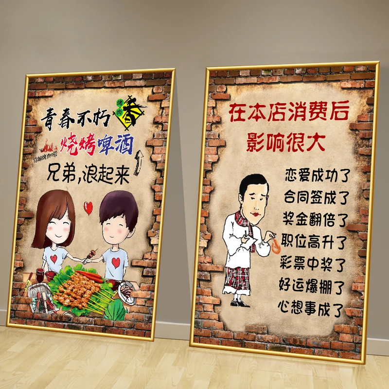 烧烤店装饰画海报 复古幽默餐馆饭店挂画 麻辣烫店墙壁贴画纸KT板