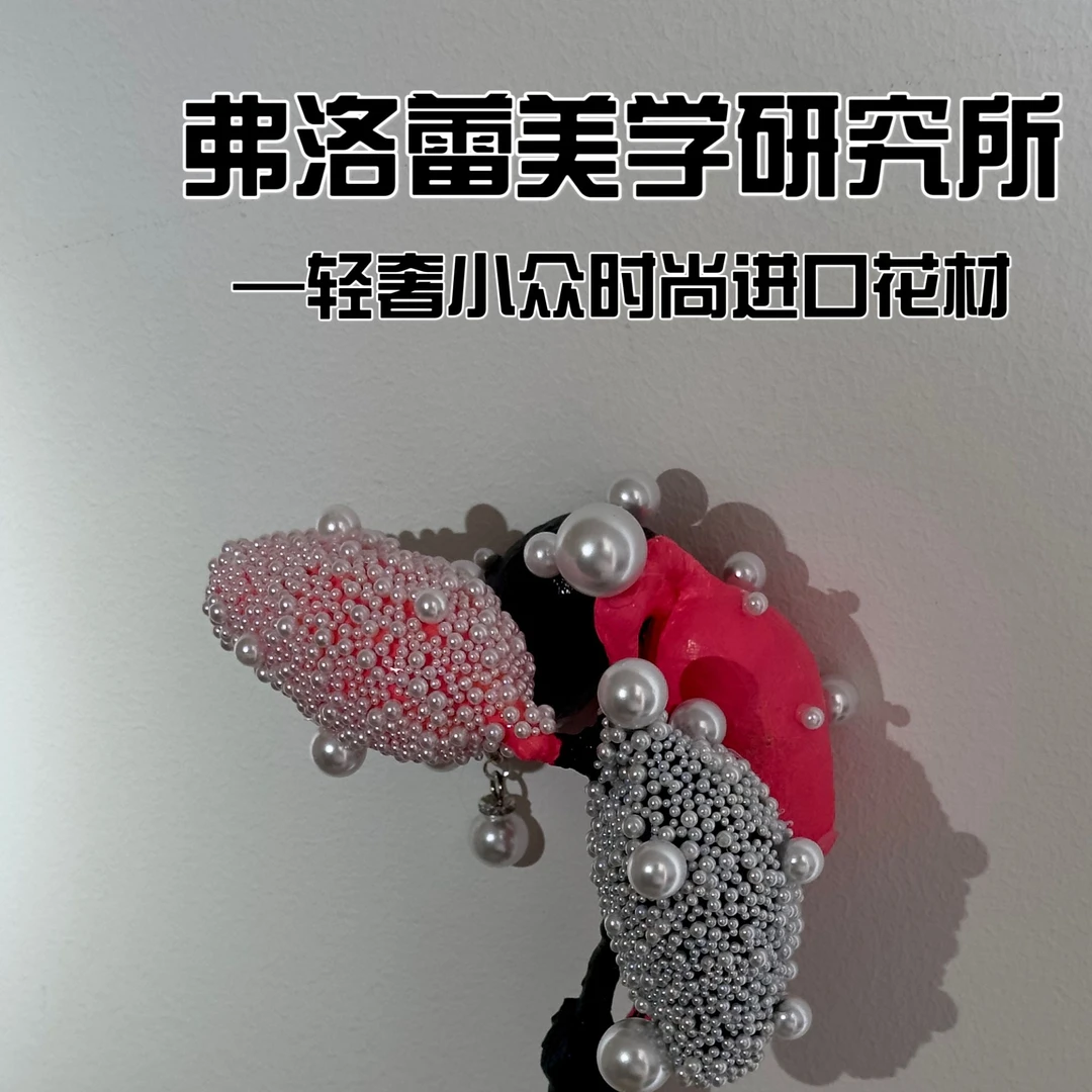 【珍珠系列】轻奢小众时尚精致手工DITY进口花材木梨