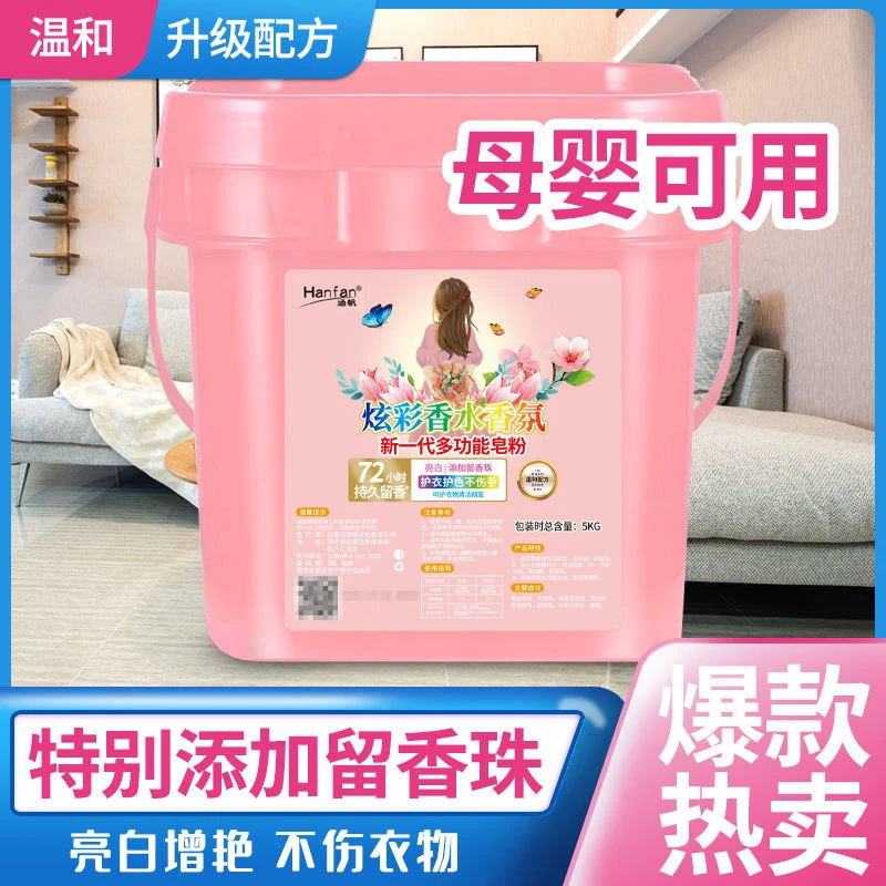 【达人专属】10斤大桶装多功能留香珠香水香氛洗衣粉持久去污亮白