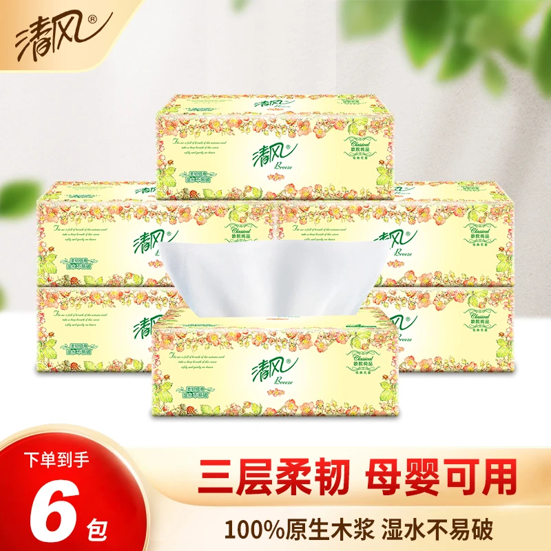 清风抽纸欧院纯品抽取纸巾餐巾纸面巾纸卫生纸家用抽取式实惠装