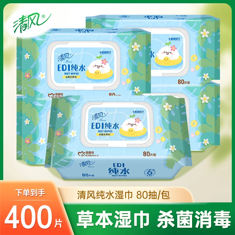 清风湿巾纯水80片弱酸性男女清洁手口卫生湿纸巾