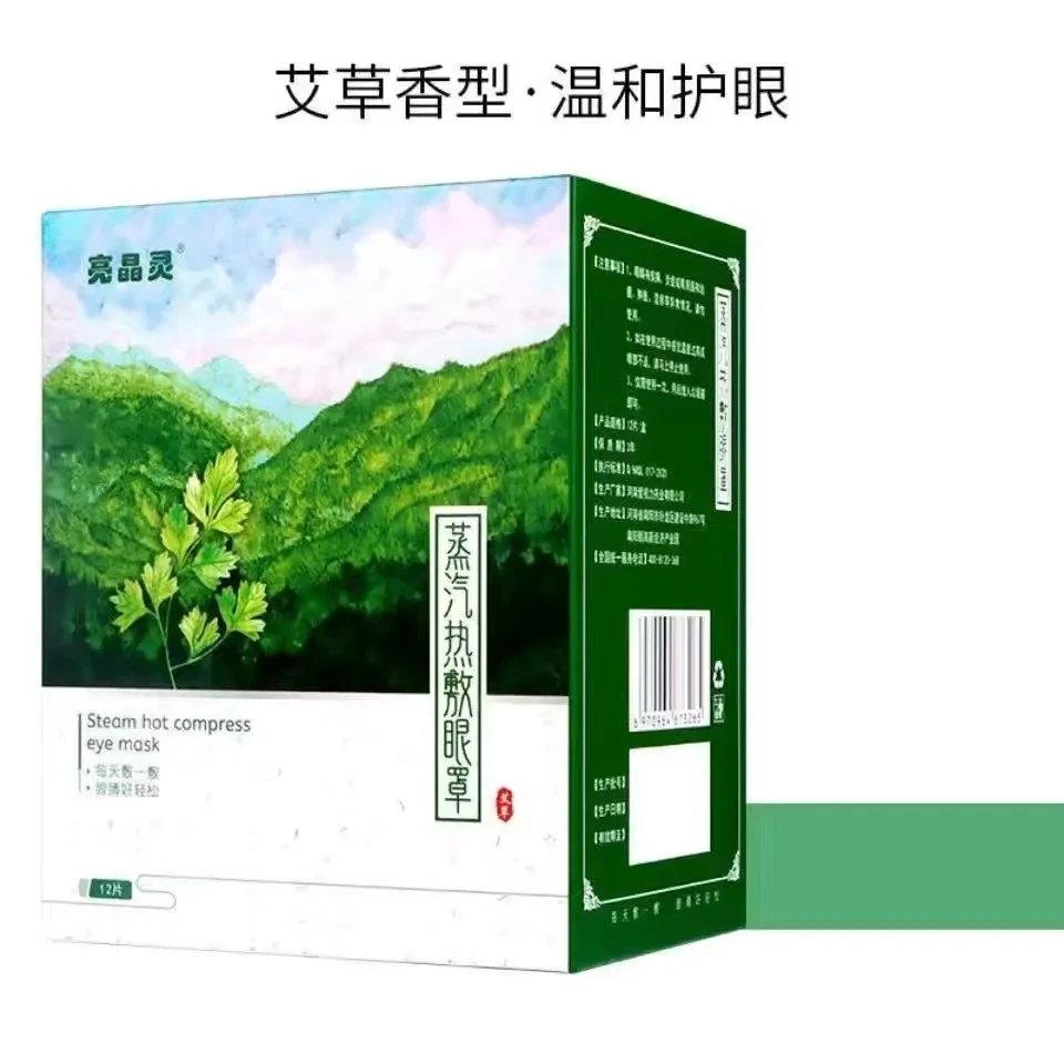 亮晶灵蒸汽热敷眼罩缓解眼疲劳热敷贴睡眠眼贴恒温