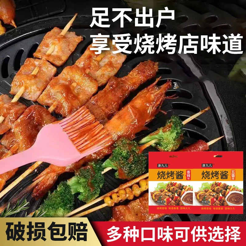 淄博正宗秘制烧烤酱涮料炸串烤肉烤翅腌料烧烤酱汁家用酱料40g