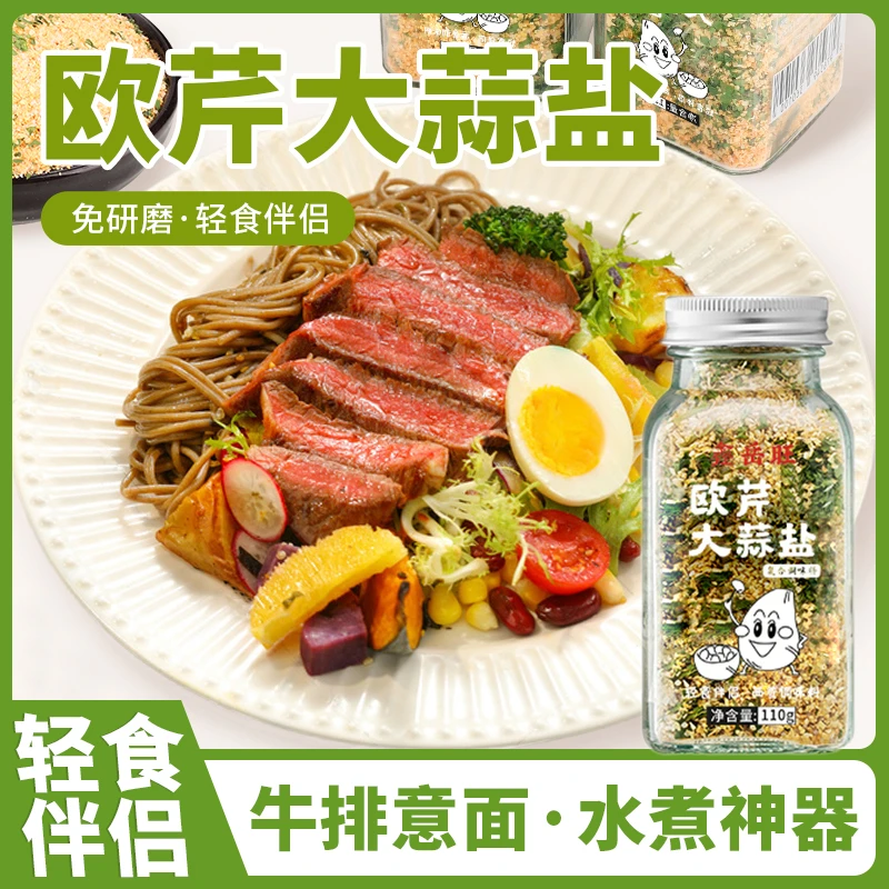 大蒜盐复合调味料110g欧芹海盐西餐牛排烘焙增香轻食水煮菜4瓶装