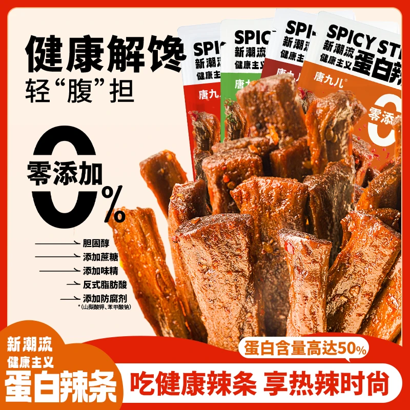 【卡卡严选】唐九儿蛋白辣条0添加蔗糖美味即食小零食调味