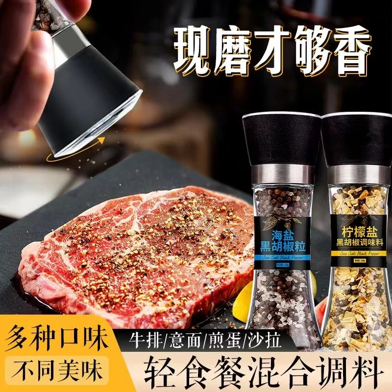 海盐黑胡椒粒研磨器混合料 提鲜健身牛排158g/烹饪浓郁牛排调料