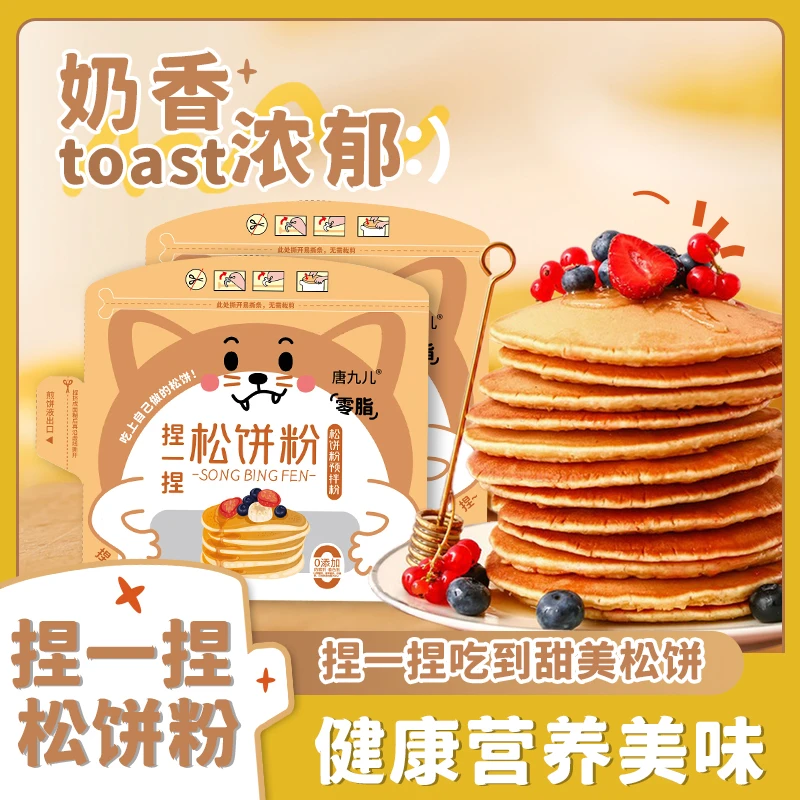 唐九儿松饼粉预拌粉华夫饼鸡蛋仔铜锣烧烘焙原料香甜简单儿童早餐