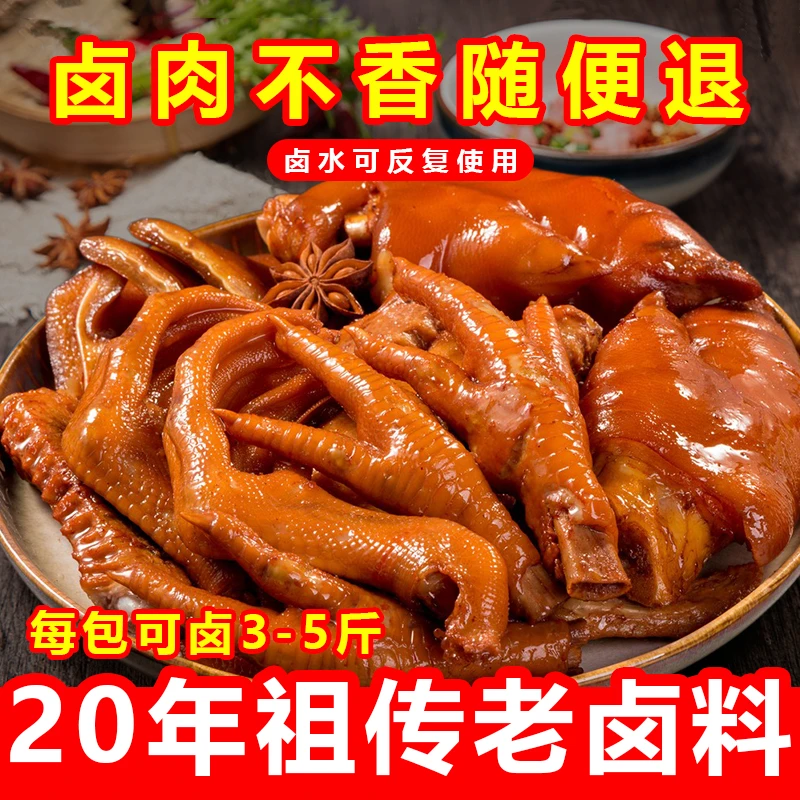 到手30包卤料包家庭卤料袋装卤菜肉五香卤肉料包猪头红烧肉炖排骨