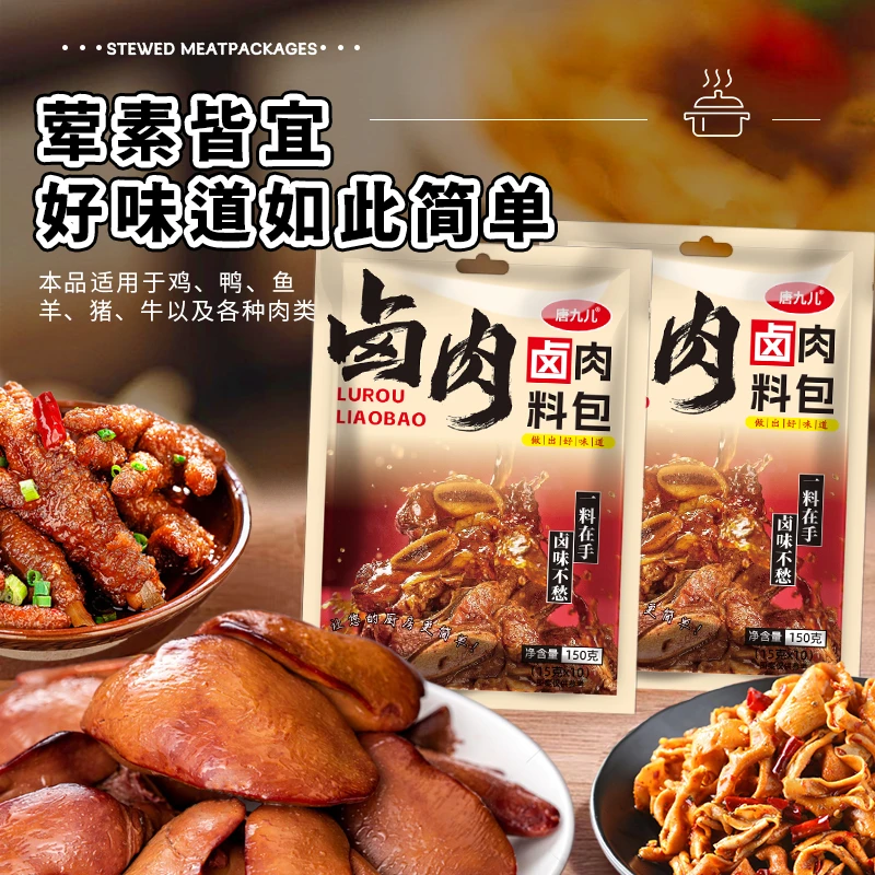 唐九儿卤味五香卤料包150g卤肉卤菜荤素卤猪蹄茶叶蛋大全