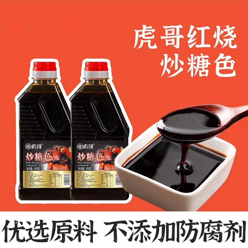 红烧炒糖色600g瓶手工卤肉炒制上色商用家用卤料醇香上色食用冰糖