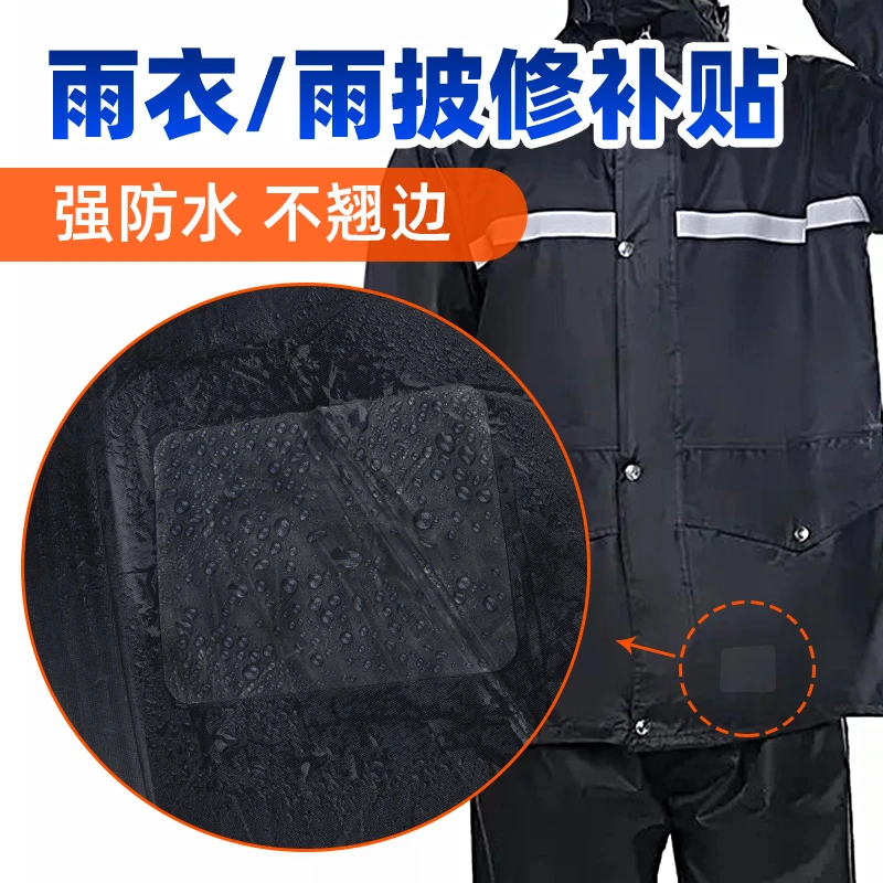 雨衣修补贴防水补漏tpu高粘不渗水自粘透明胶带不翘边补丁胶贴