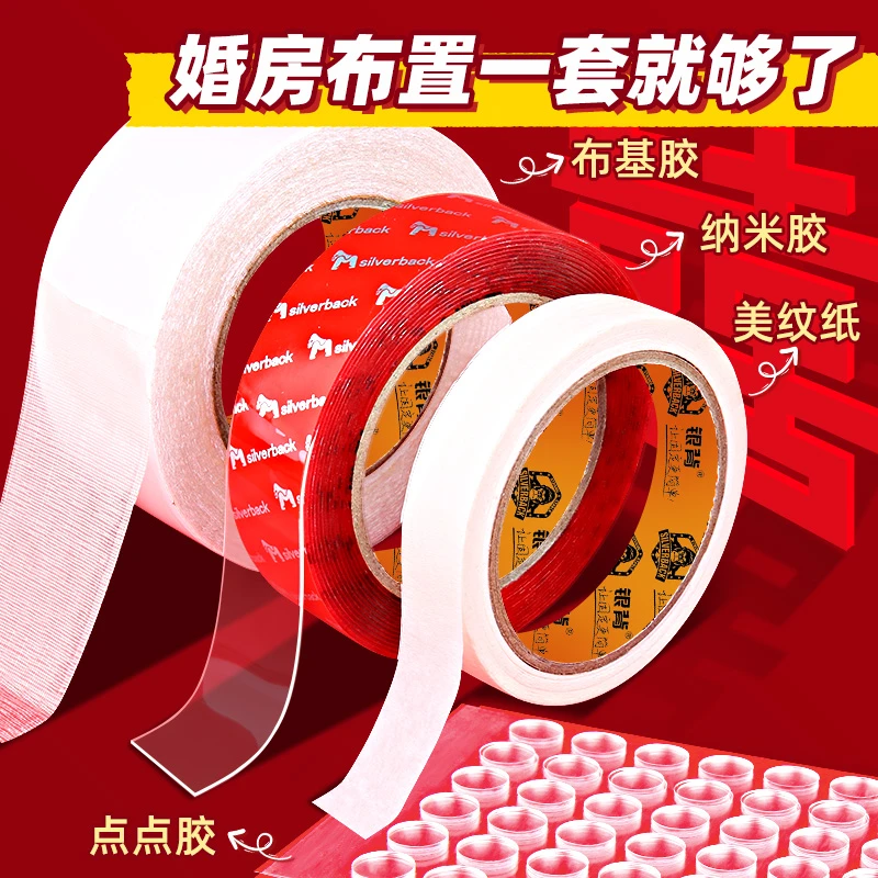 婚房布置无痕胶不伤墙布基网格双面胶透明胶结婚贴喜字点胶贴对联