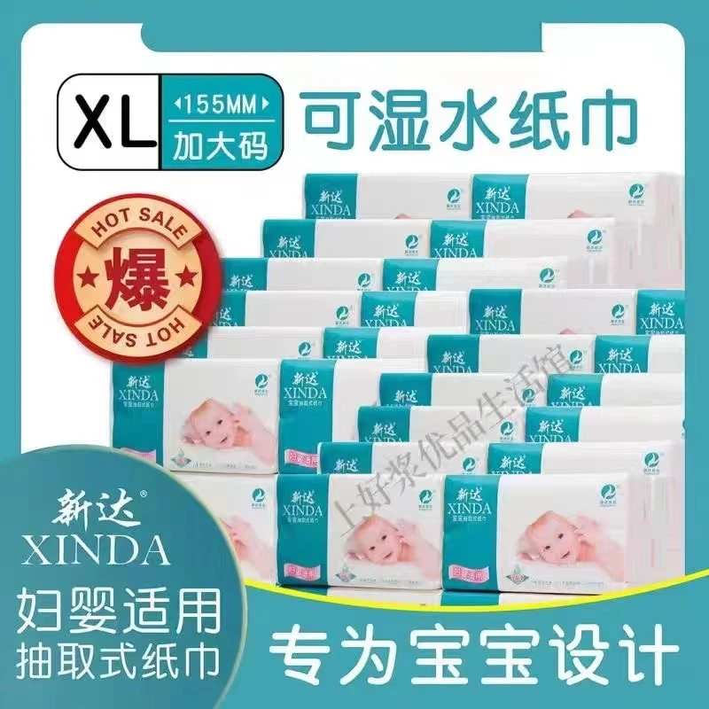 新达XL号宝宝抽纸5层厚餐纸卫生纸妇婴家用轻柔可湿水批发纸巾