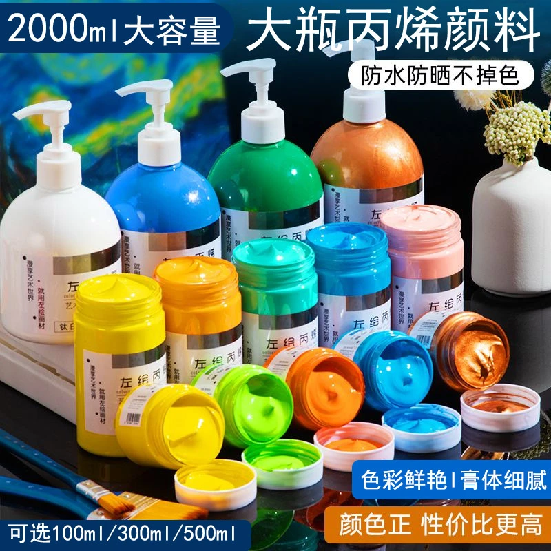 2升丙烯颜料大容量防水墙绘轮胎涂鸦不掉色美术专用涂鸦染料300ml