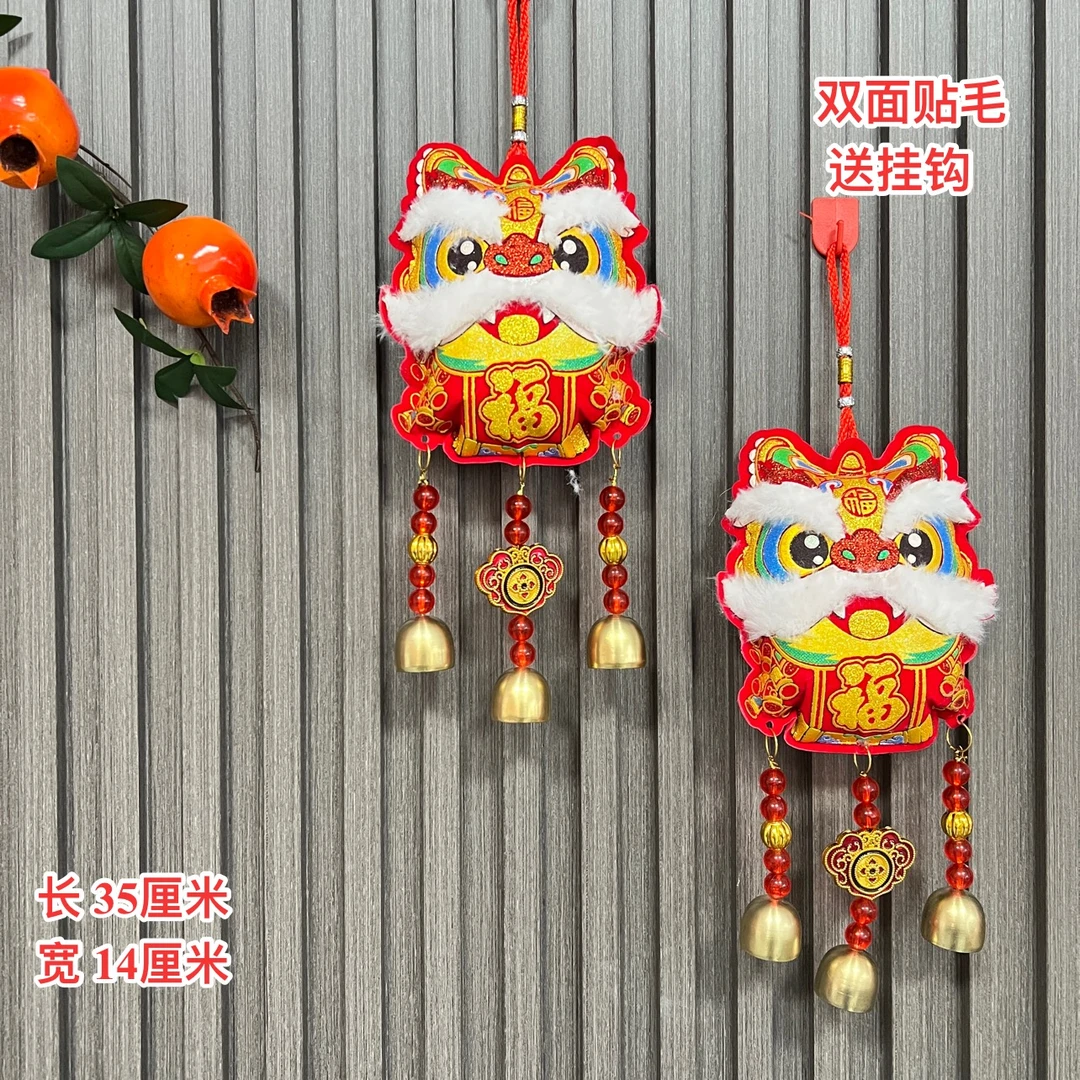 【AJ-120】毛绒醒狮风铃挂饰新年挂件蛇年装饰春节过年福财神客厅