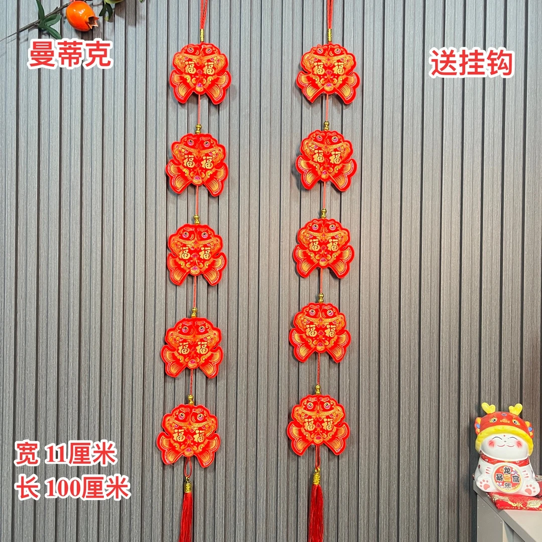 【CH-3-2】对鱼串新春挂件节庆年货挂件过年新春装饰用品家庭挂饰