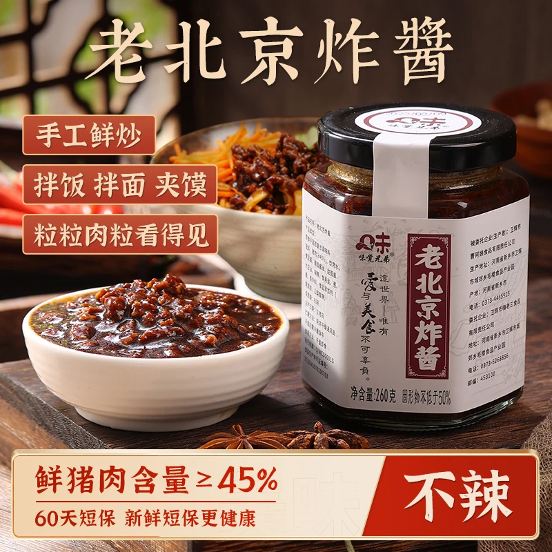【肉含量45%】拌面酱老北京炸酱面酱包水煮面拌饭调味酱料开盖即食