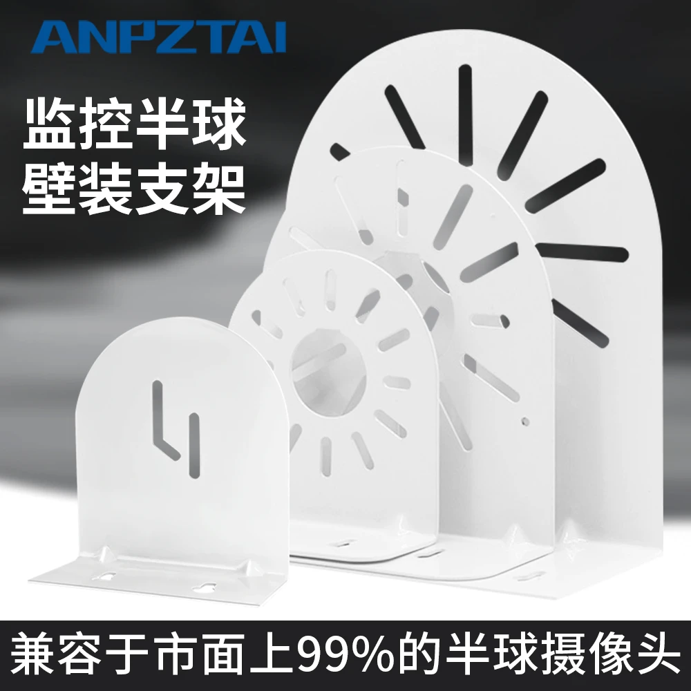 监控半球支架吊装壁挂L型钢铁海螺球形海康萤石摄像头多孔位底座