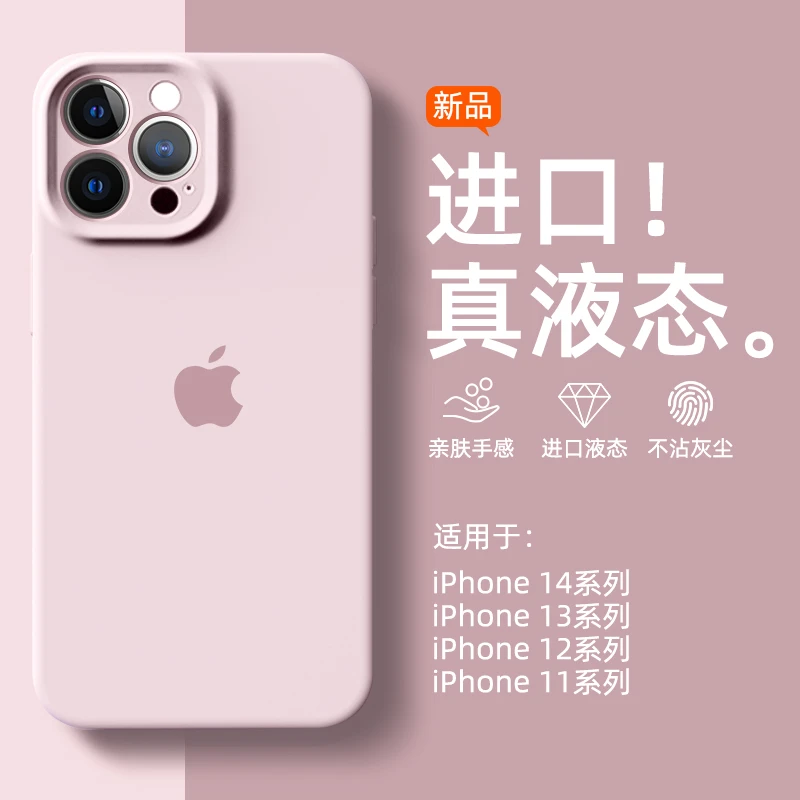 iPhone15promax苹果14手机壳13液态硅胶12全包防摔11简约保护壳xr