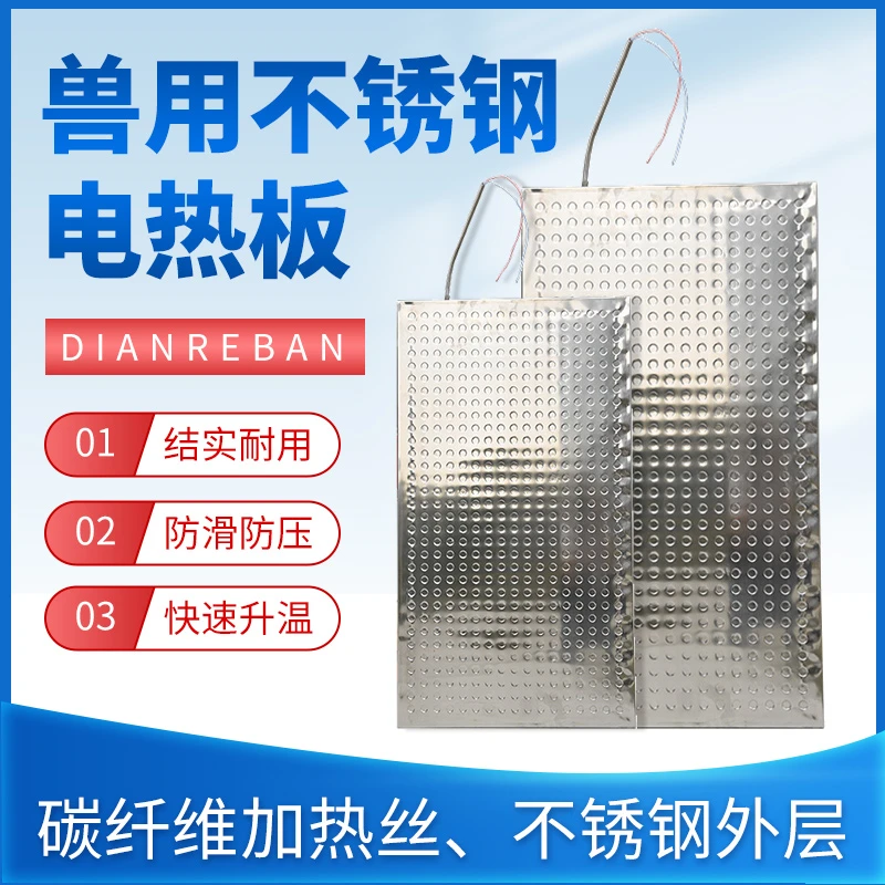 不锈钢保温板猪产床电热板不锈钢一块兽用发热板发热防滑结实耐用