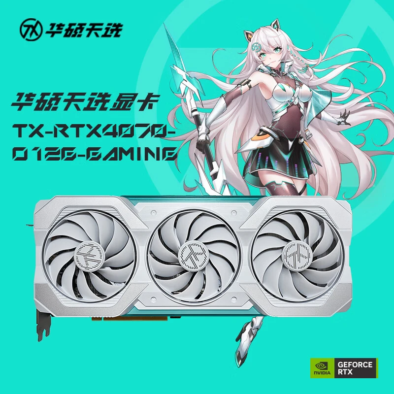 华硕天选4070-12G  天选白色游戏显卡 吃鸡原神电竞