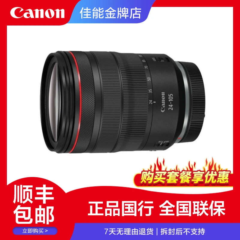 Canon/佳能RF24-105mm F4 IS USM 标准变焦微单套机镜头
