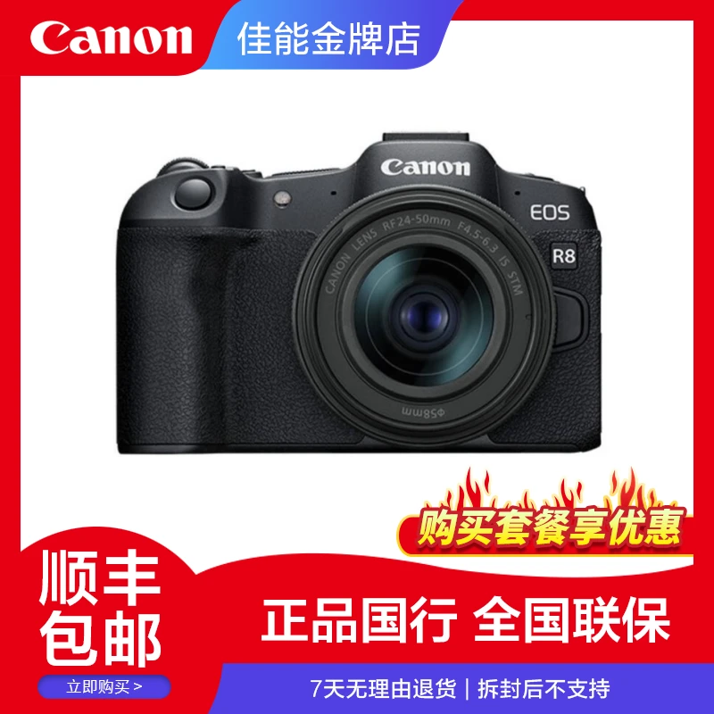 Canon/佳能R8 RF24-50套机 入门级全画幅微单相机4K高清视频