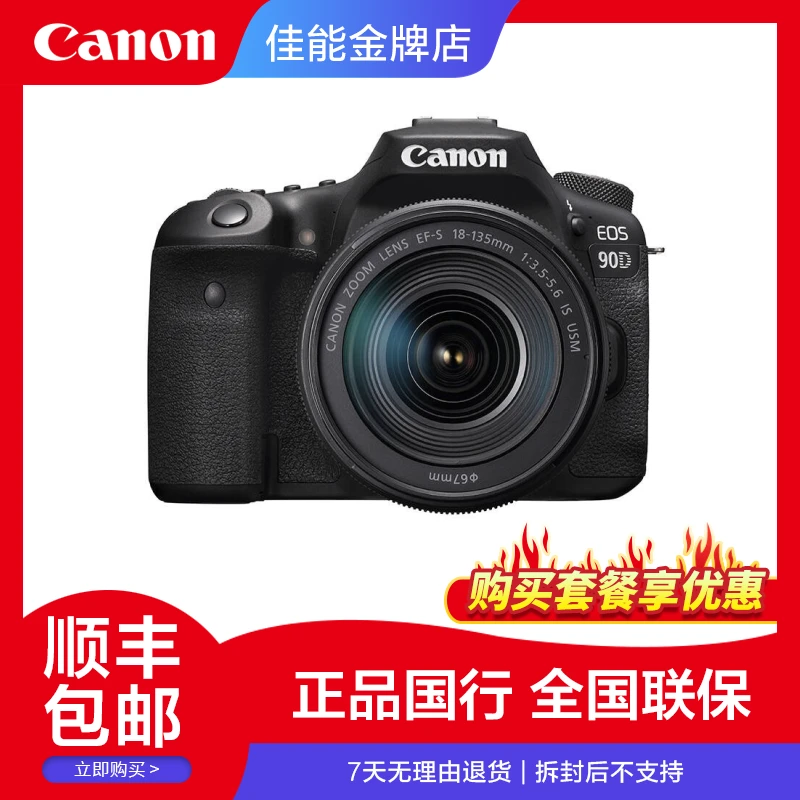 Canon/佳能90D EF-S18-135套机 中端半画幅单反相机高清小巧便携