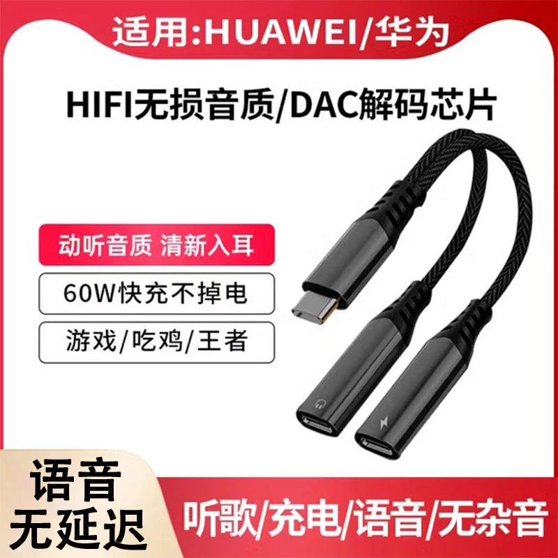 适用华为手机有线耳机转接头音频连接线快充二合一typec转3.5mm