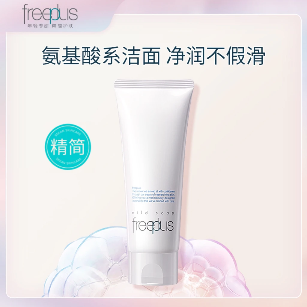 芙丽芳丝氨基酸系洁面霜洁面净焕亮润洗面霜泡沫绵密清洁