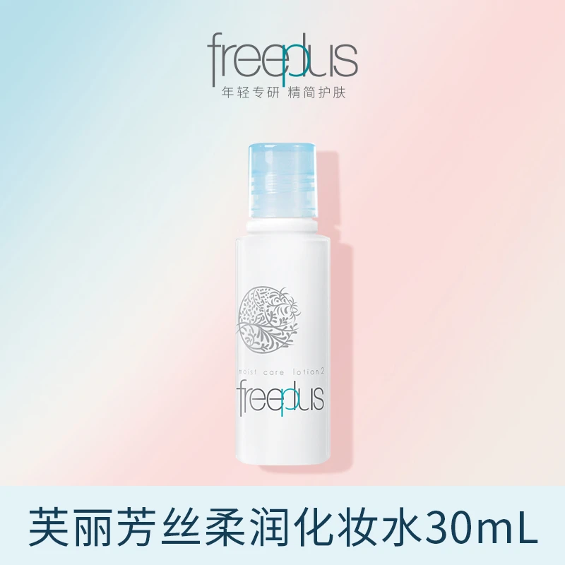 芙丽芳丝柔润化妆水30ML