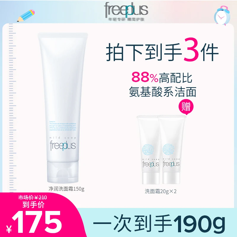 【镇店洁面】芙丽芳丝净润洗面霜150g 氨基酸洗面奶温和深层清洁