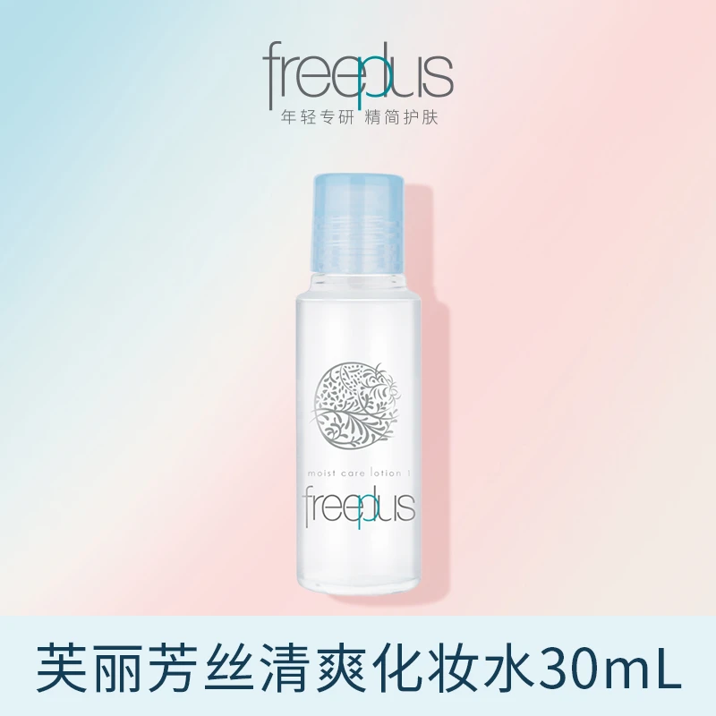 清爽保湿水30ml
