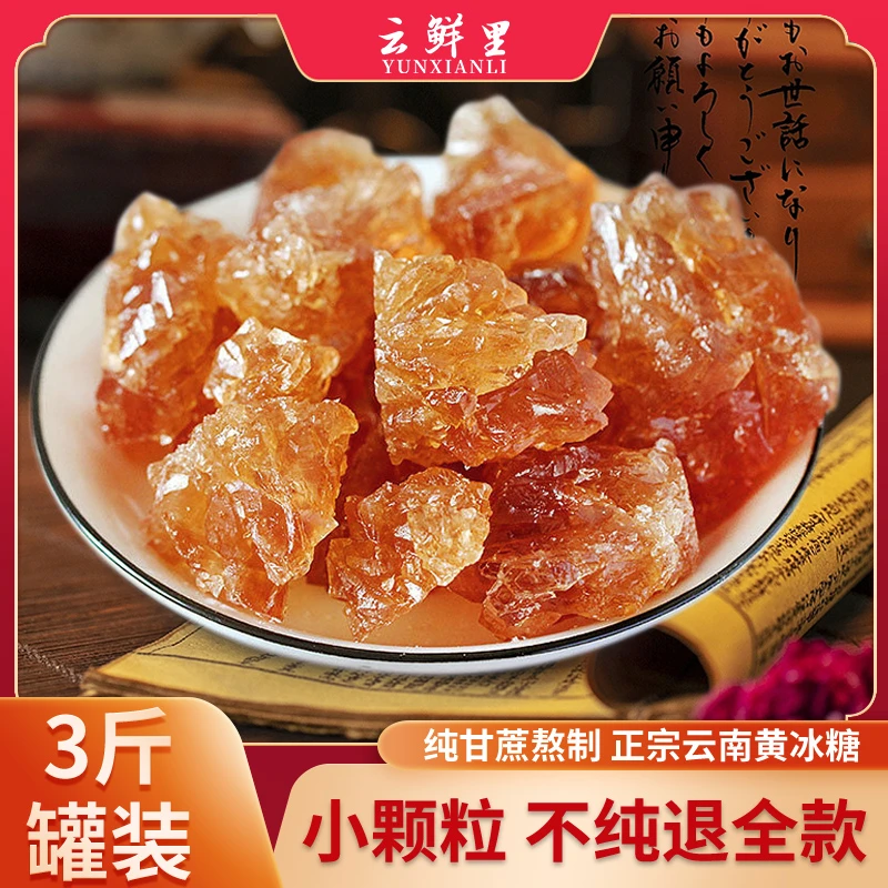 老冰糖黄冰糖正品小粒散装自然土冰糖罐装炖烧调色白糖冲饮泡茶