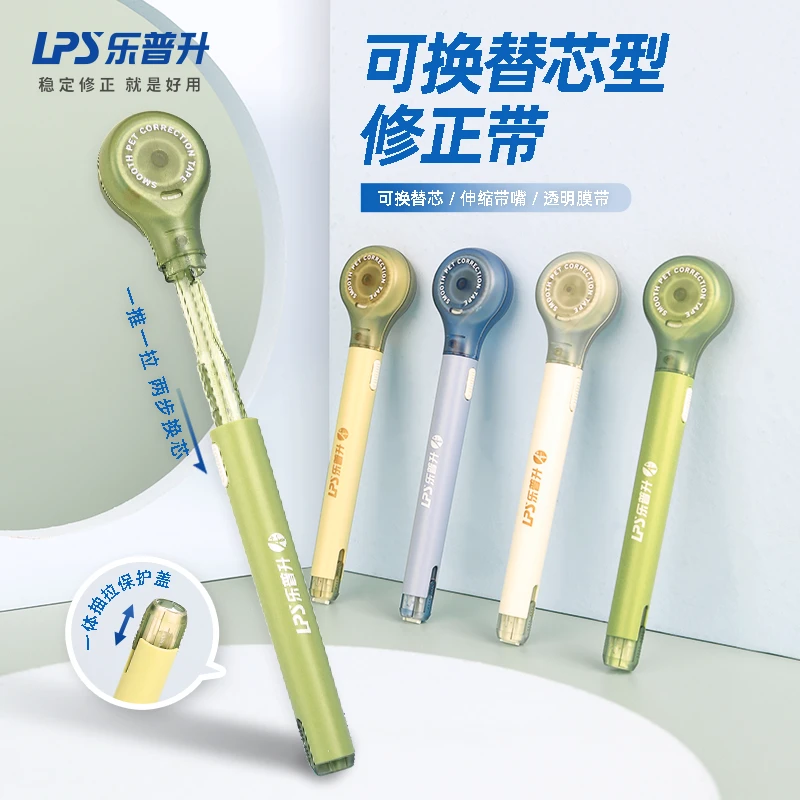 LPS/乐普升修正带笔型涂改带中小学生小巧便携改正带实惠装新款