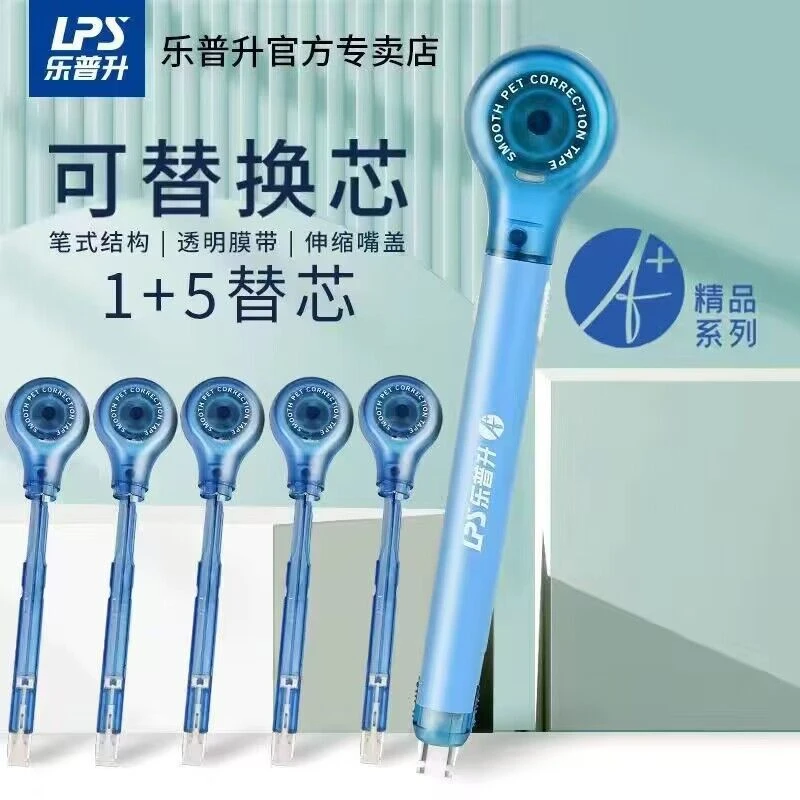 LPS/乐普升修正带笔型涂改带中小学生大容量便携改正带实惠装促销