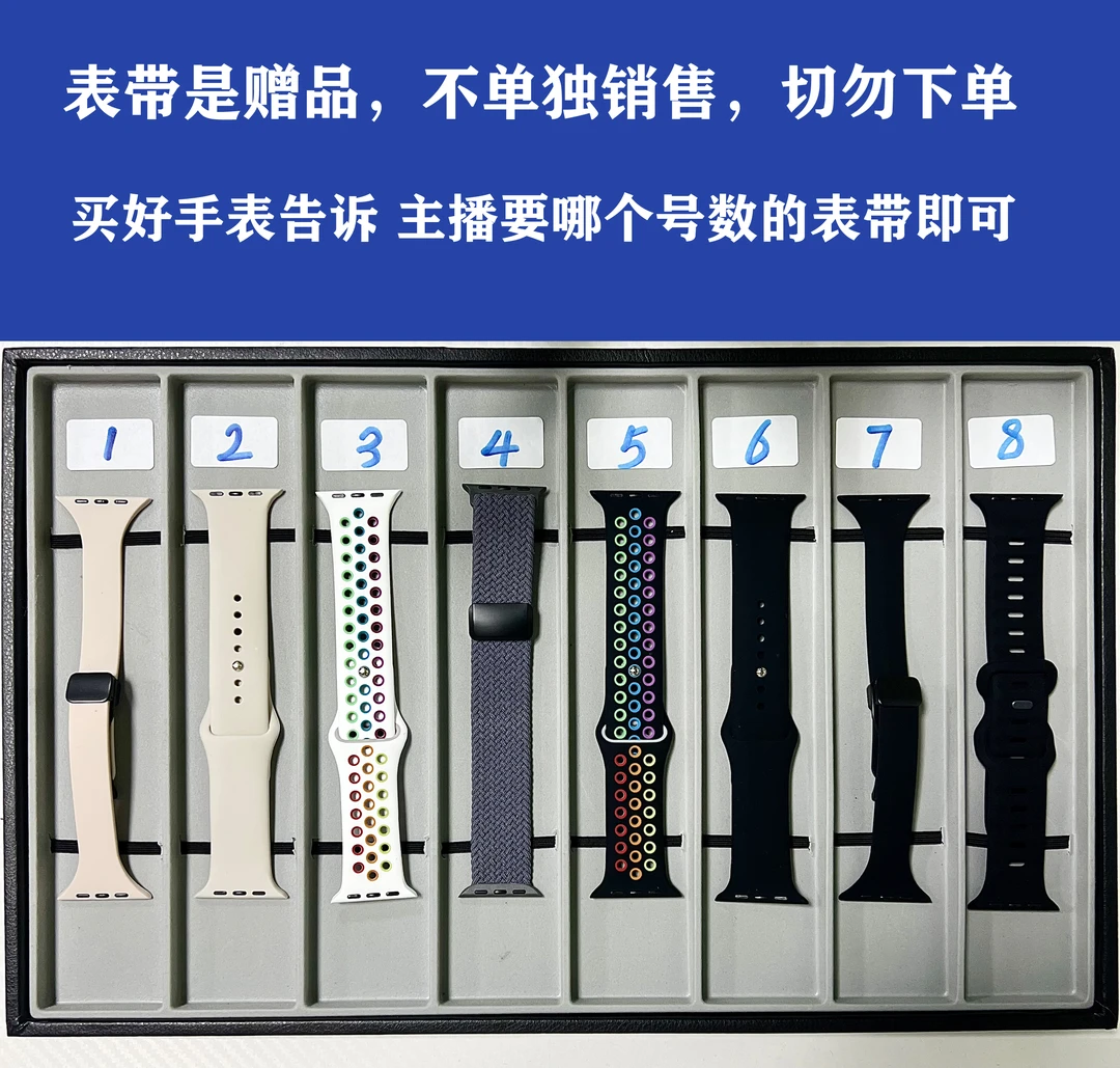9新  直播间选表带/买表后找主播备注号数送【不单卖】