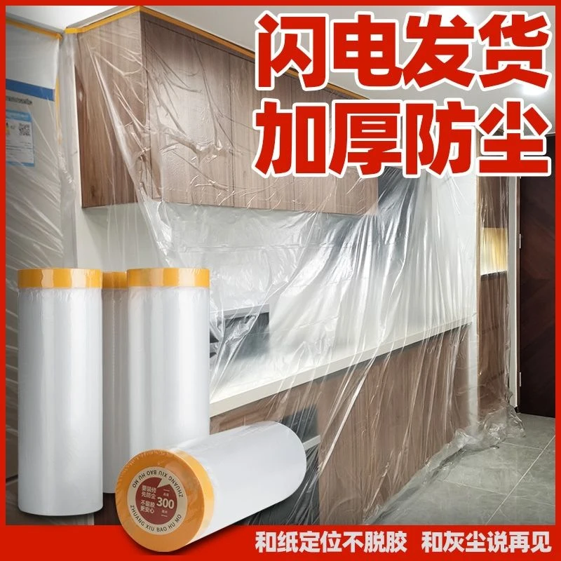 装修防尘膜家用遮盖防灰尘家具保护防尘塑料膜沙发盖布宿舍防尘罩