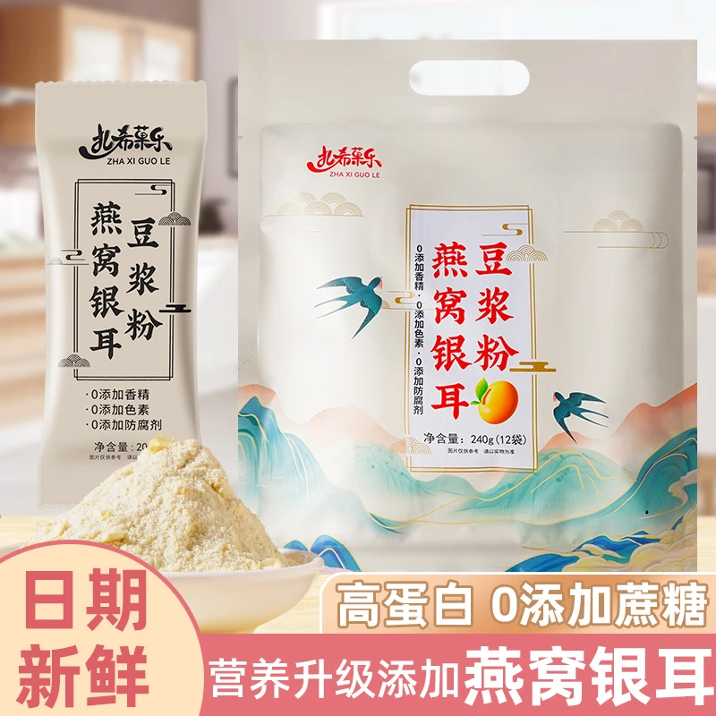 12小袋燕窝银耳豆浆粉早餐香高蛋白营养粉无添加蔗糖冲饮即食代餐