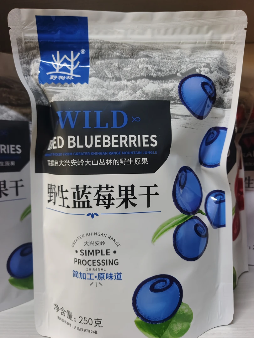 大兴安岭野树林野生蓝莓果干250克一包健康零食