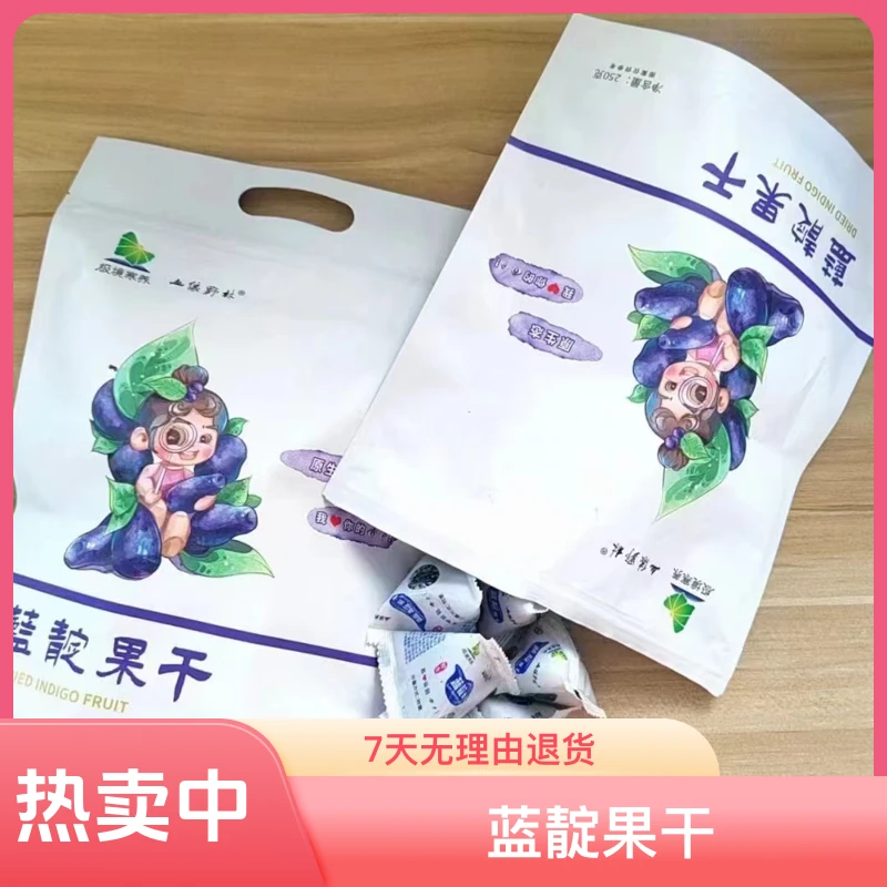 东北特产黑龙江大兴安岭蓝靛果干250克包邮（新疆不发）