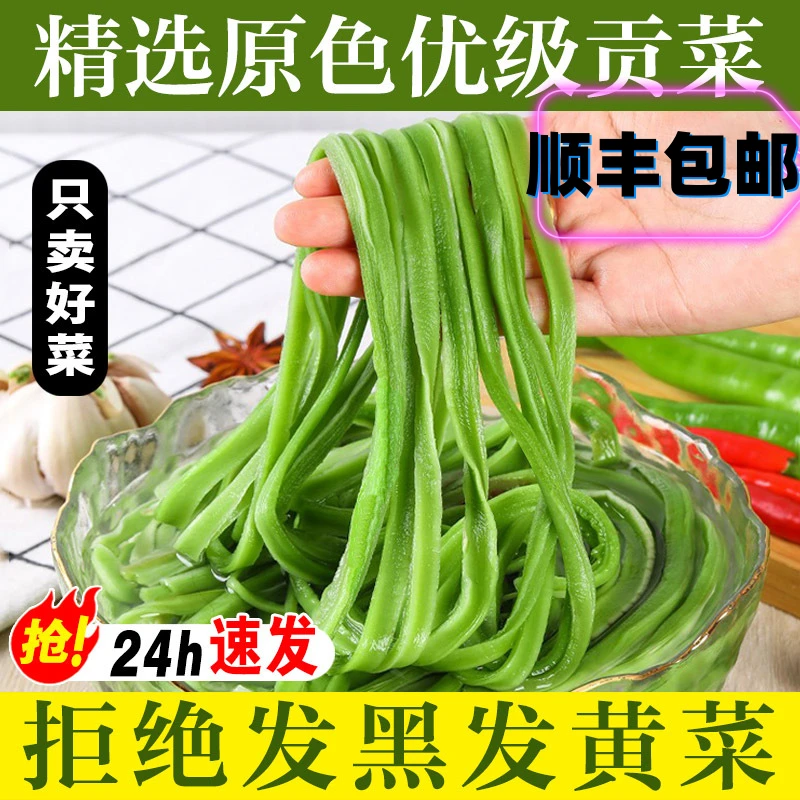 【贡菜干批发】脱水蔬菜干贡菜精选贡菜苔干火锅食材土特产下饭菜