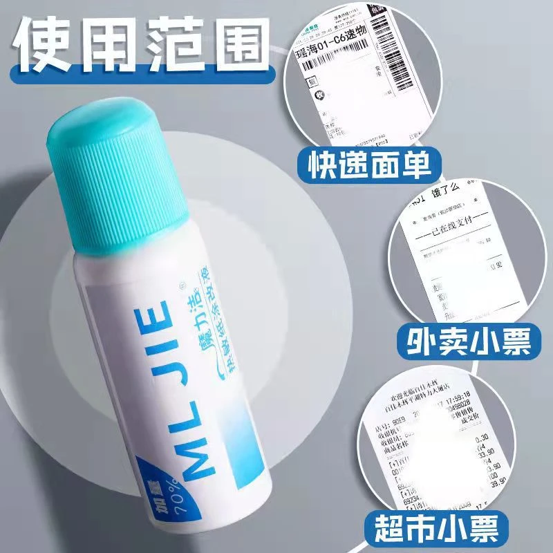 热敏纸涂改液消字灵万能无痕快递涂改液除字消除液去字神器快递单