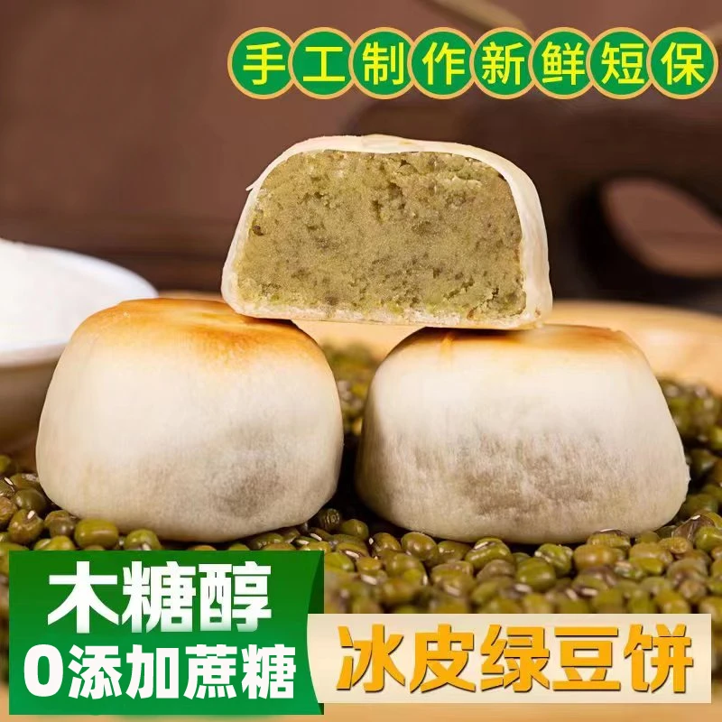 【8.99到手2盒20个】冰皮绿豆饼绿豆糕点健康小吃早餐代餐学生零食