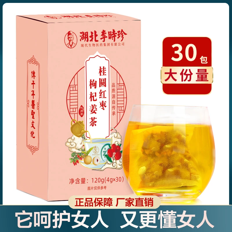 李时珍品牌桂圆红枣好茶真材实料枸杞饮用姜茶清香120g(4g*30包)