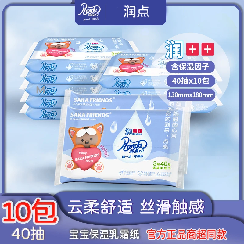 润点乳霜纸R9柔纸巾婴幼儿手口屁专用保湿云柔纸亲肤便携装40抽