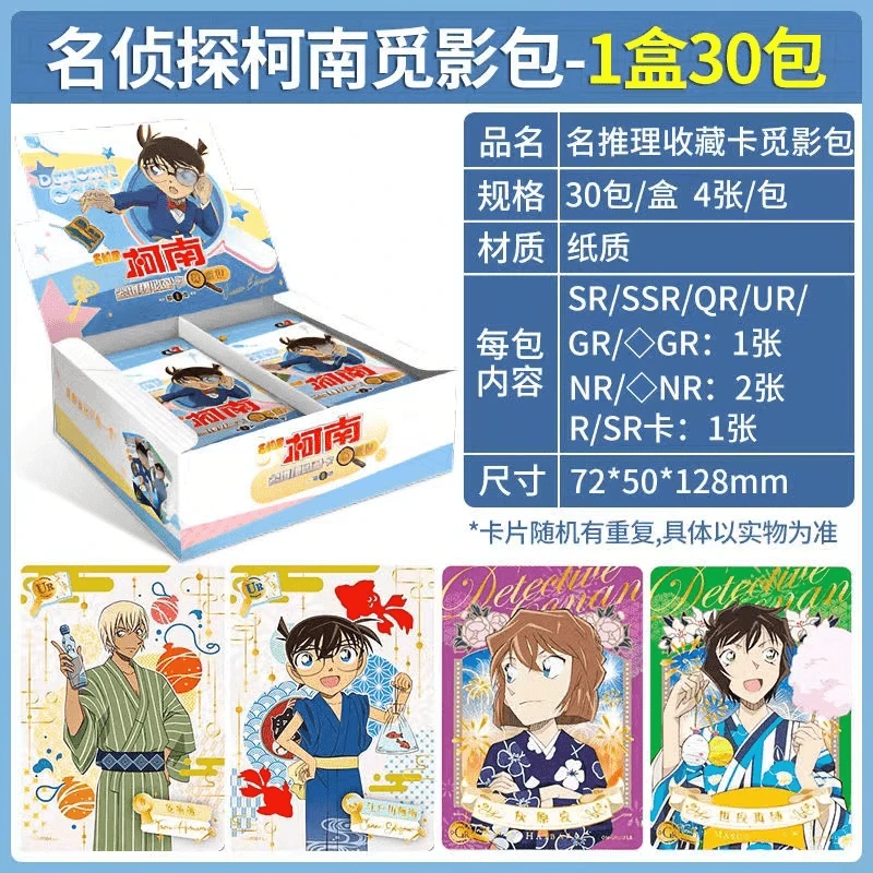 【千岁】【玩法】名侦探柯南-名推理收藏卡-觅影包