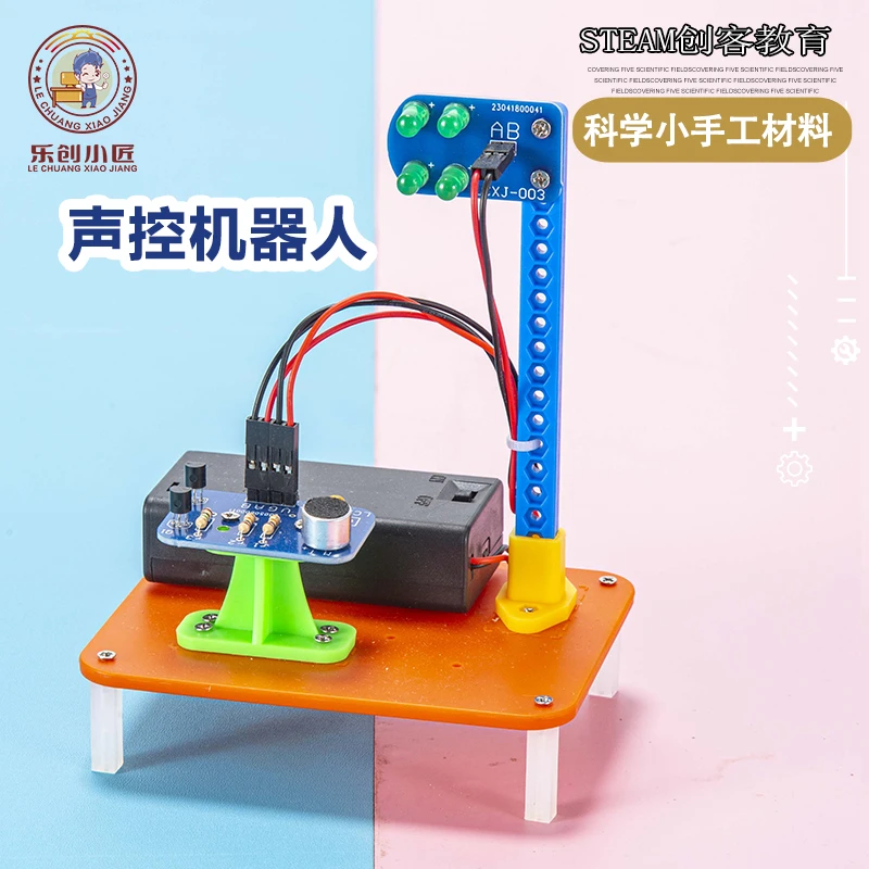 【声控机器人】乐创小匠 小学生科学手工材料包6-14岁儿童教具